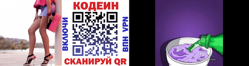 Купить где  Спас-Клепики  Кодеиновый сироп Lean Purple Drank 